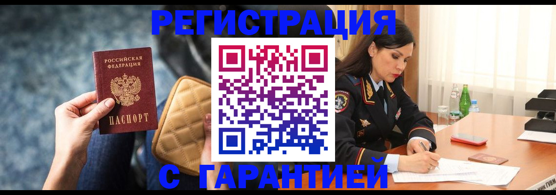 прописка законно в Котельниках