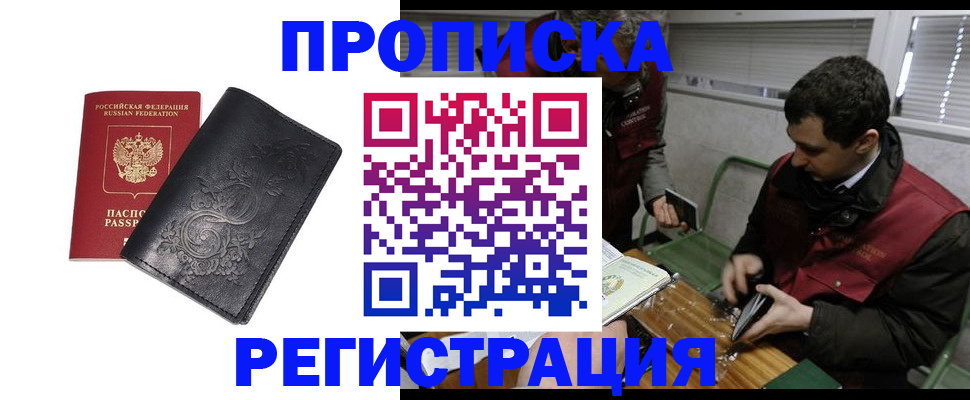 прописка поиск в Котельниках