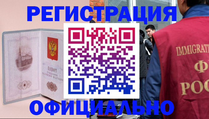 временная регистрация в квартире в Котельниках