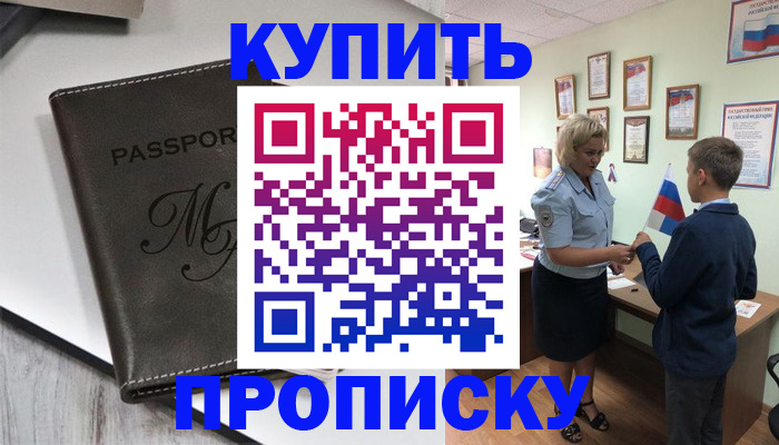 прописка гарантия в Котельниках