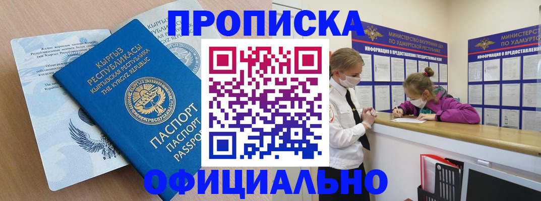 прописка для работы в Котельниках