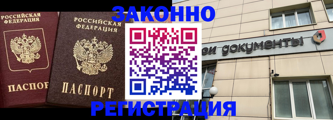 прописка в Котельниках