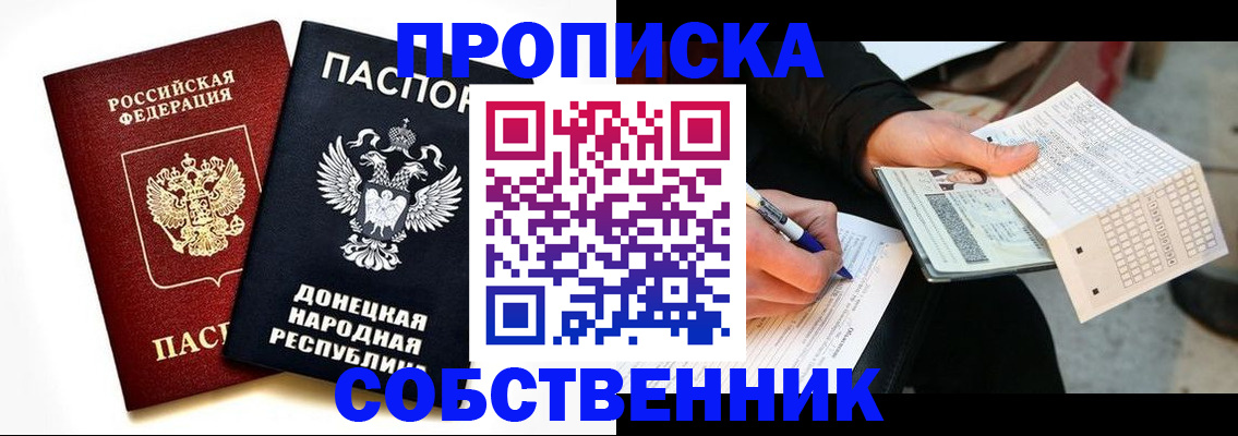 прописка штамп в Котельниках